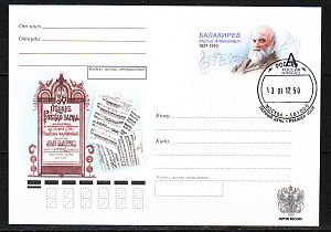 Россия, 2012, Балакирев М.А., Композитор, конверт ПД